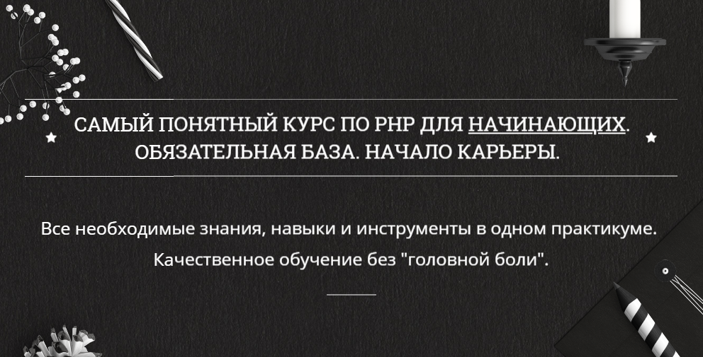 marlin-samyy-ponyatnyy-kurs-po-php-dlya-nachinaushhih-2018