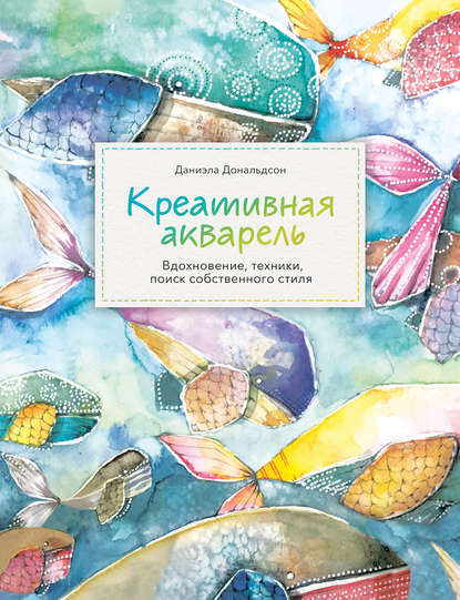 42662471-daniela-donaldson-kreativnaya-akvarel-42662471