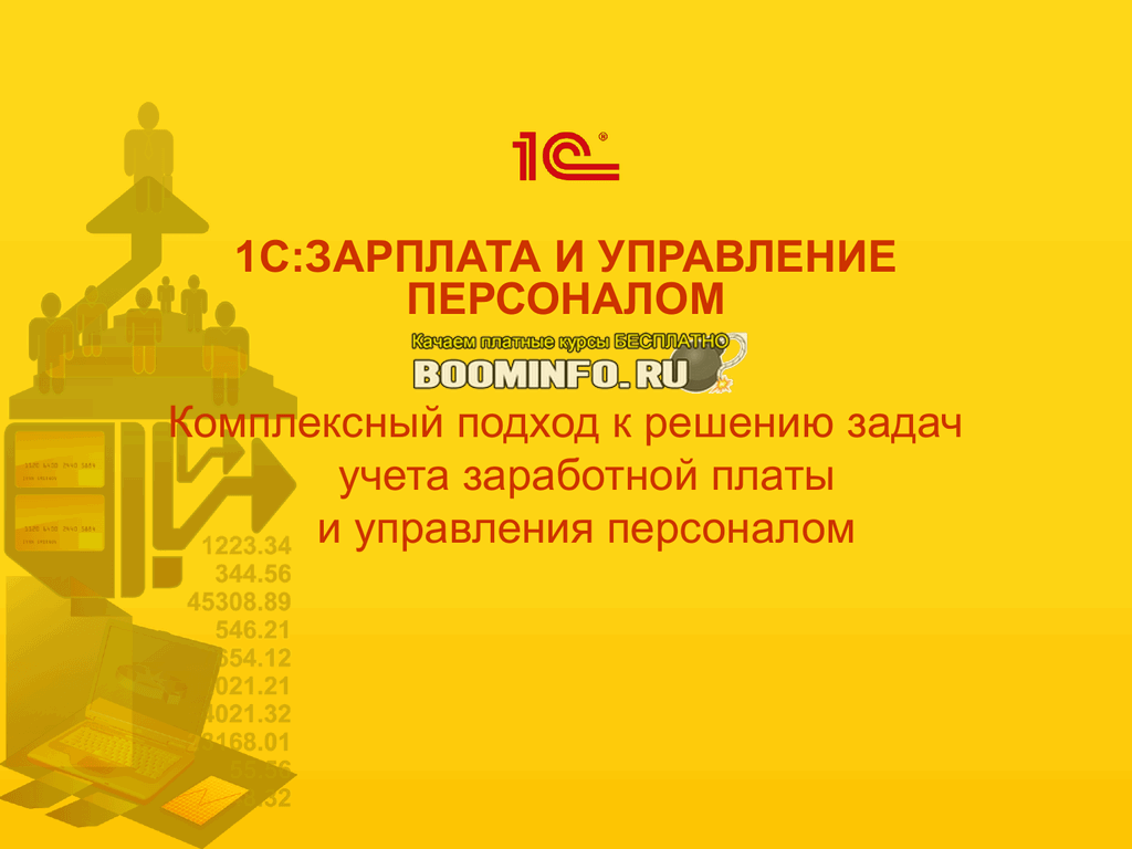 1с