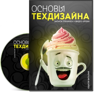 Основы техдизайна