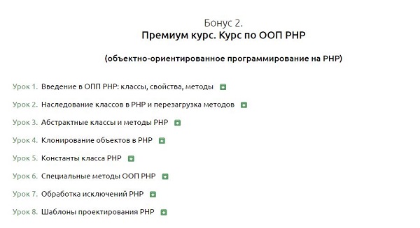 Бонус 2  Премиум курс Курс по ООП PHP