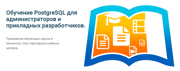 Администрирование PostgreSQL 95 Расширенный курс