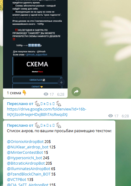 Схемы действительно были пересланы от админа Money airplan ( Hrosh )