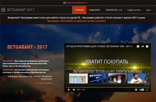 BETGARANT-2017 прога для ставок