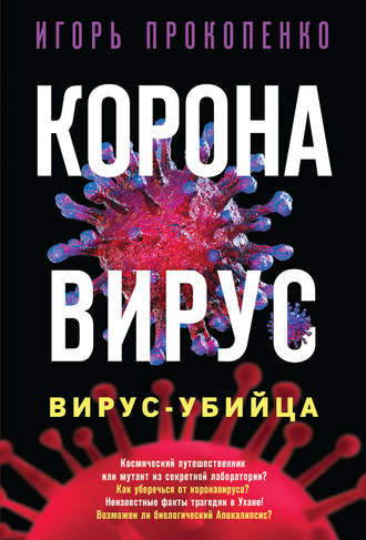 51186371-igor-prokopenko-koronavirus-virus-ubiyca