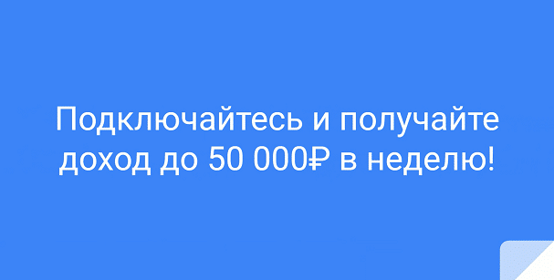 Заработок-на-помощи-людям-до-50000-рублей-в-неделю