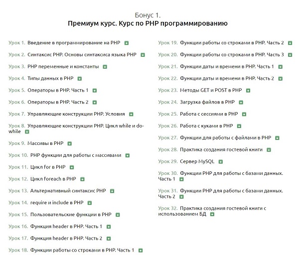 Бонус 1 Премиум курс Курс по PHP программированию