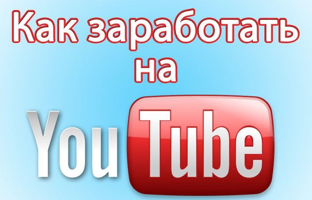 Программа для зароботка на YouTube до 1000$ в месяц