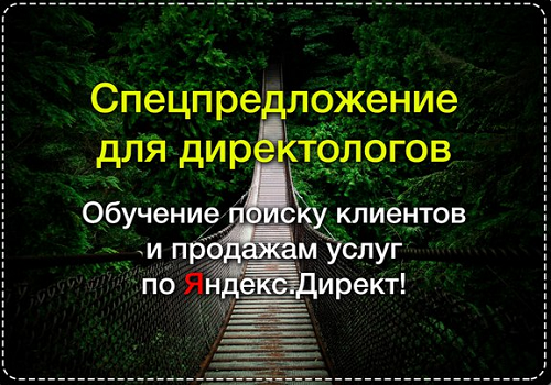 ЯндексДирект