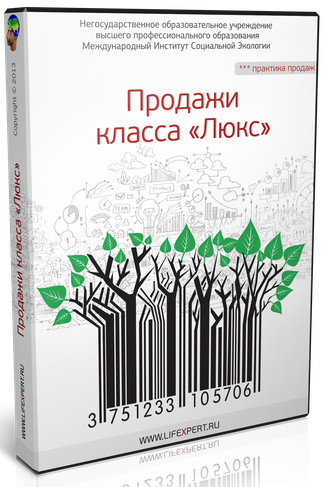 Продaжи клaсса ЛЮКC