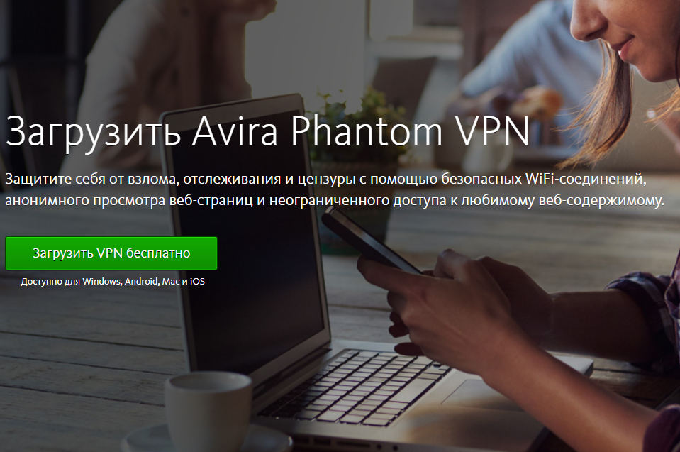 Avira Phantom VPN 2123 Pro