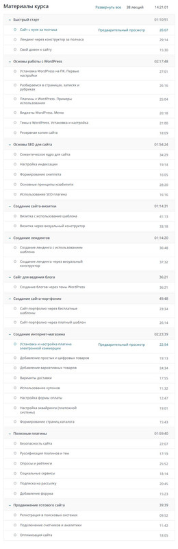 Screenshot_2019-02-25 Создание сайтов без программирования на WordPress