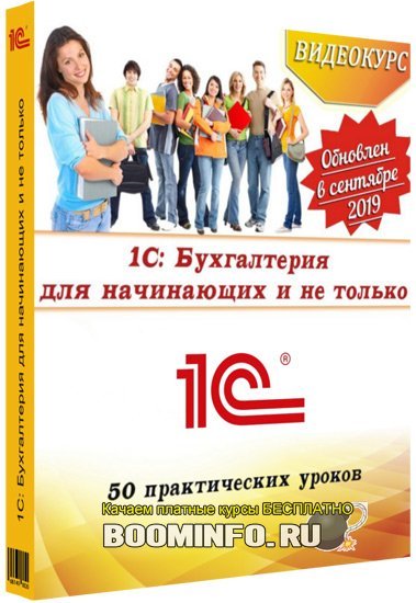 1571206731_1cbuhgalteriyadlyanachinayushchihinetolko-550