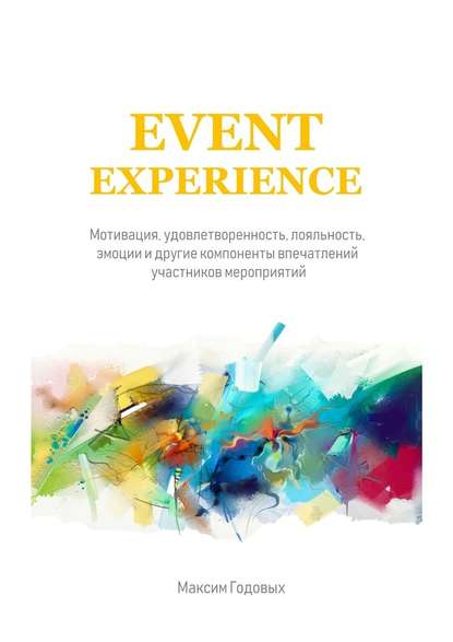 42647936-maksim-godovyh-event-experience-motivaciya-udovletvorennost-loyalnost-emoc (1)