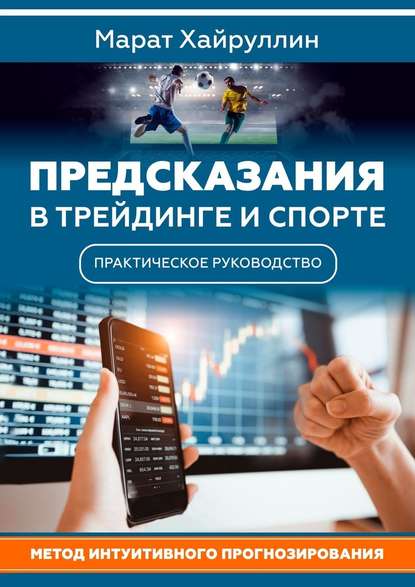 38613025-marat-hayrullin-10896784-predskazaniya-v-treydinge-i-sporte