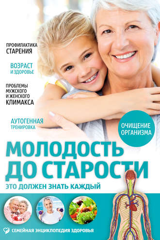 9601047-vladislav-liflyandskiy-molodost-do-starosti-eto-dolzhen-znat-kazhdyy