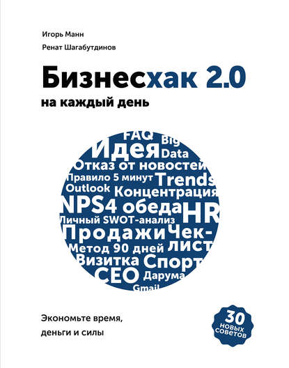 22449418-igor-mann-bizneshak-na-kazhdyy-den-ekonomte-vremya-dengi-i-sily